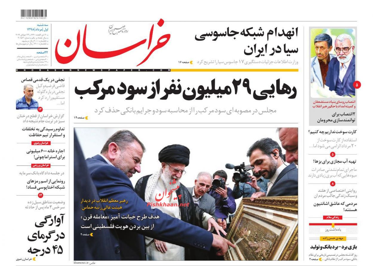 عناوین اخبار روزنامه خراسان در روز سه‌شنبه ۱ مرداد : 