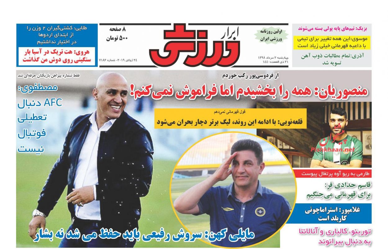 عناوین اخبار روزنامه ابرار ورزشى در روز چهارشنبه ۲ مرداد : 