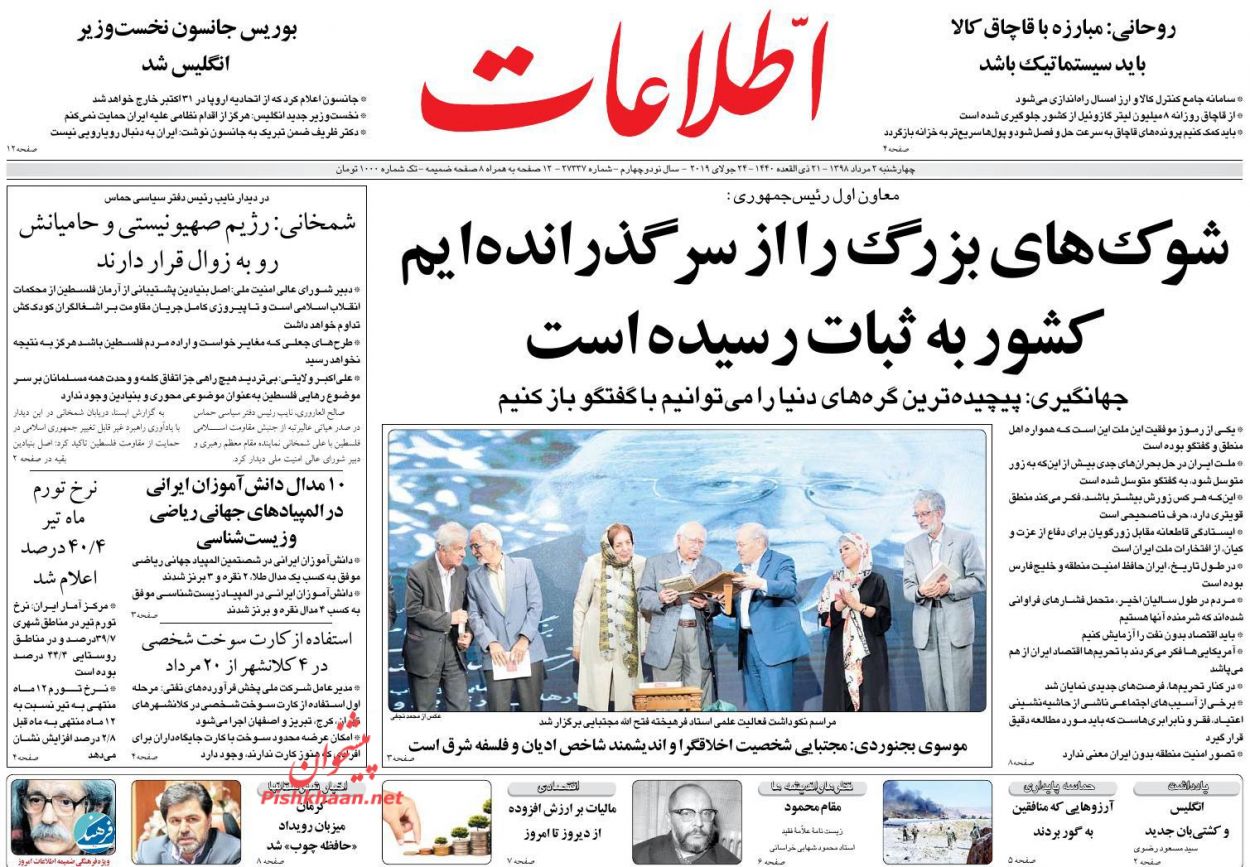 عناوین اخبار روزنامه اطلاعات در روز چهارشنبه ۲ مرداد : 