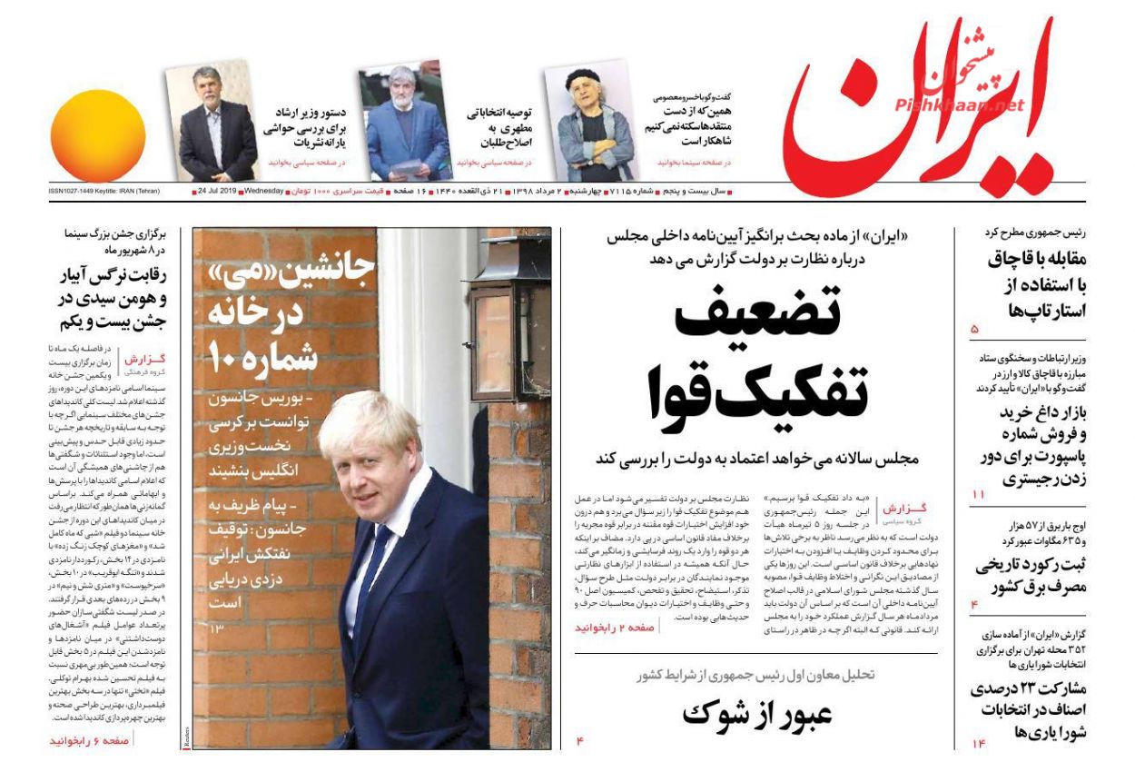 عناوین اخبار روزنامه ایران در روز چهارشنبه ۲ مرداد : 