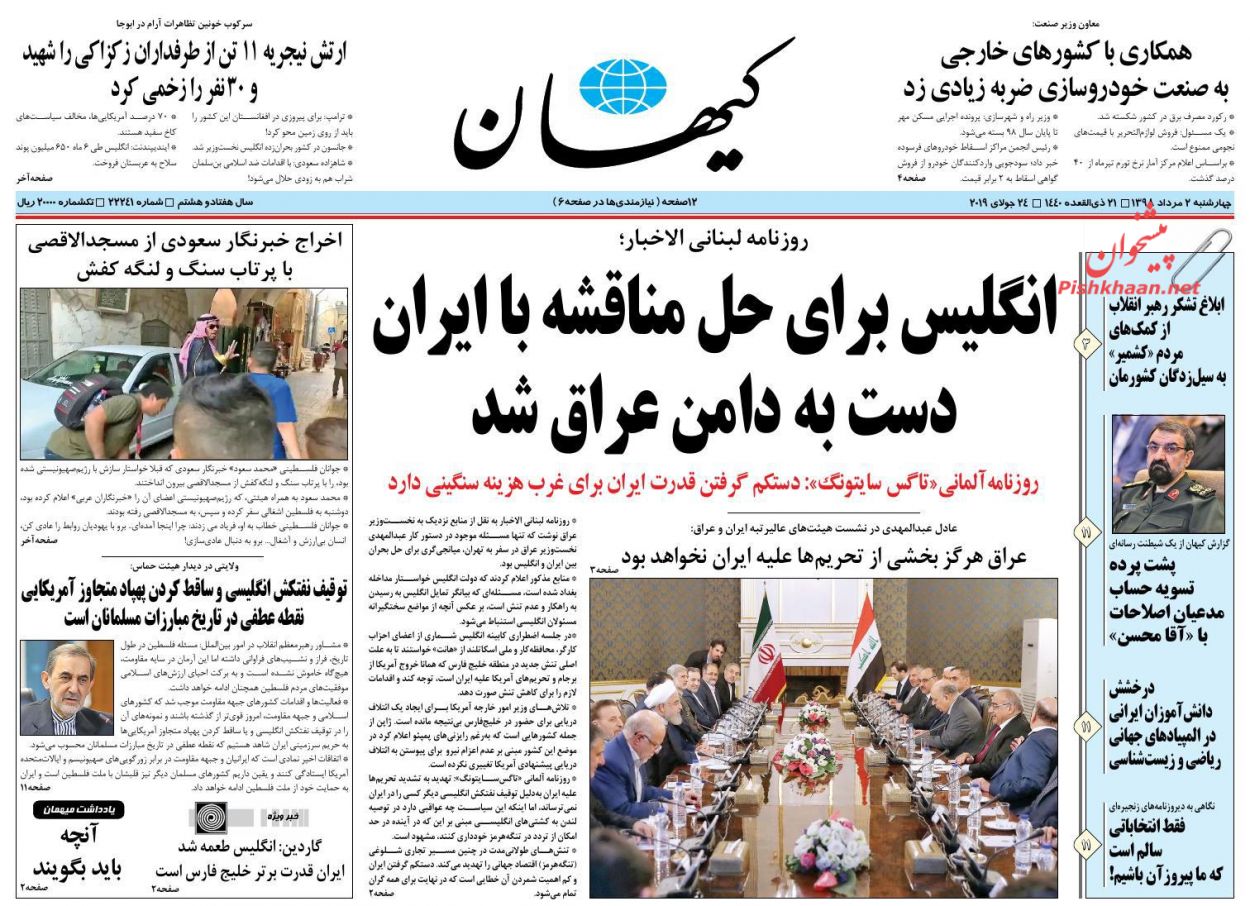 عناوین اخبار روزنامه کيهان در روز چهارشنبه ۲ مرداد : 