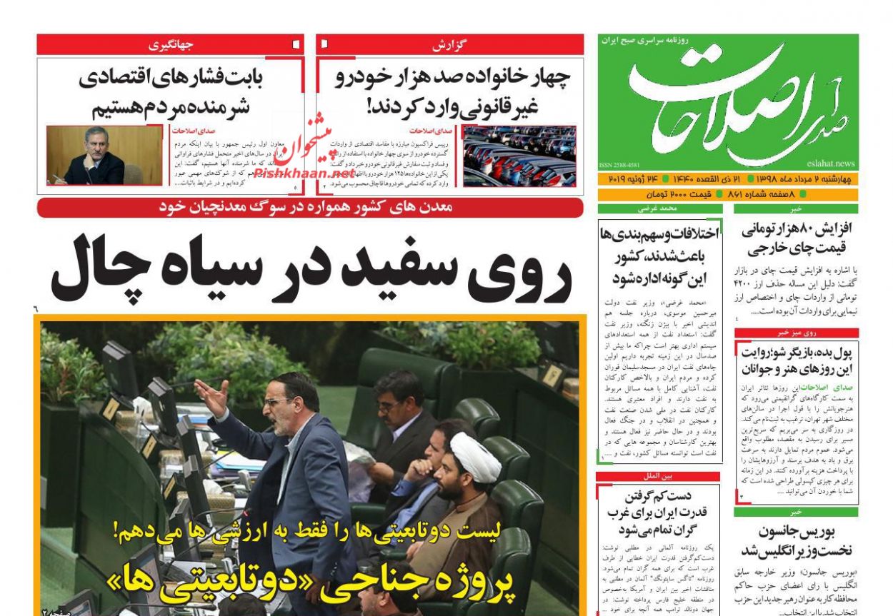 عناوین اخبار روزنامه صدای اصلاحات در روز چهارشنبه ۲ مرداد : 