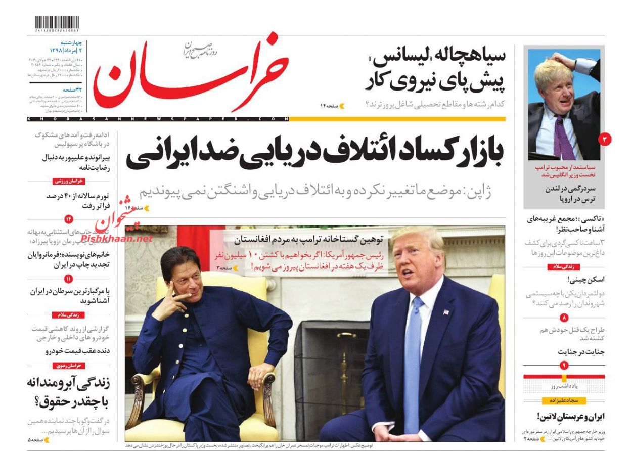 عناوین اخبار روزنامه خراسان در روز چهارشنبه ۲ مرداد : 