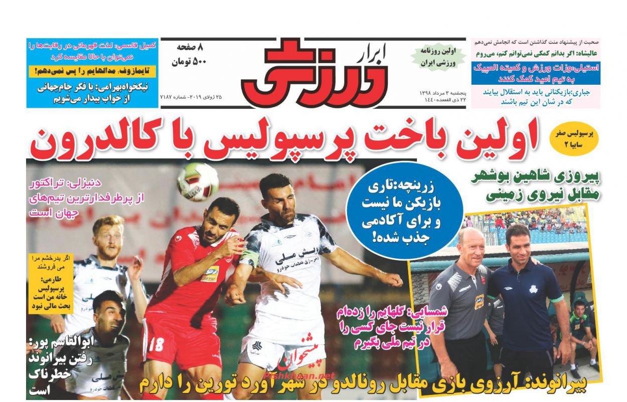 عناوین اخبار روزنامه ابرار ورزشى در روز پنجشنبه ۳ مرداد : 