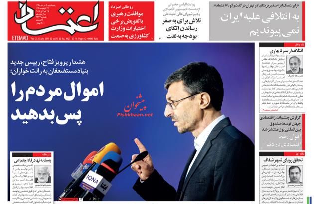 عناوین اخبار روزنامه اعتماد در روز پنجشنبه ۳ مرداد : 