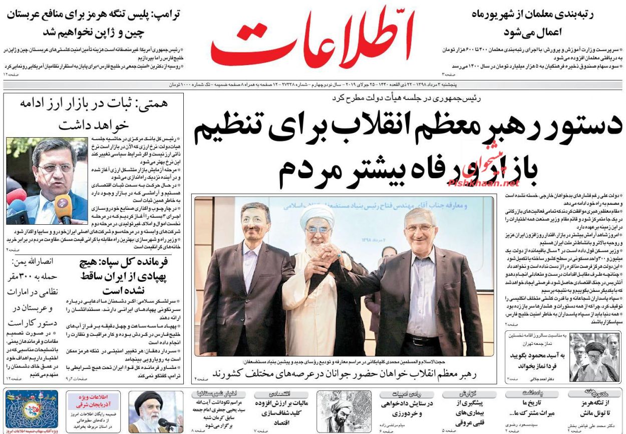 عناوین اخبار روزنامه اطلاعات در روز پنجشنبه ۳ مرداد : 