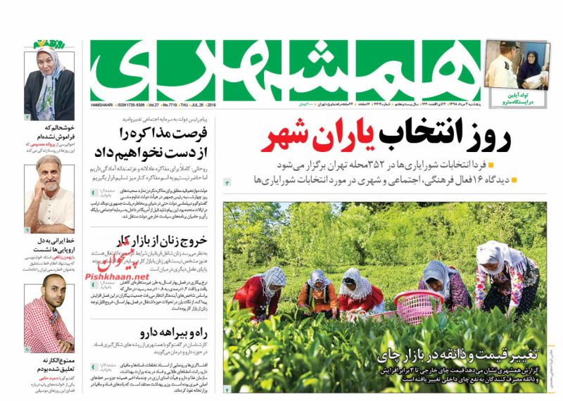 عناوین اخبار روزنامه همشهری در روز پنجشنبه ۳ مرداد : 