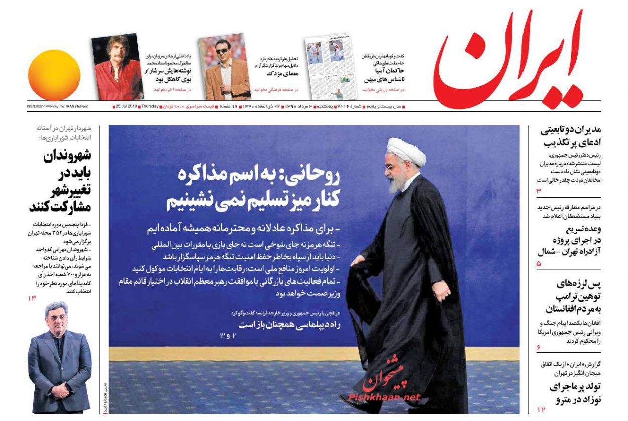 عناوین اخبار روزنامه ایران در روز پنجشنبه ۳ مرداد : 