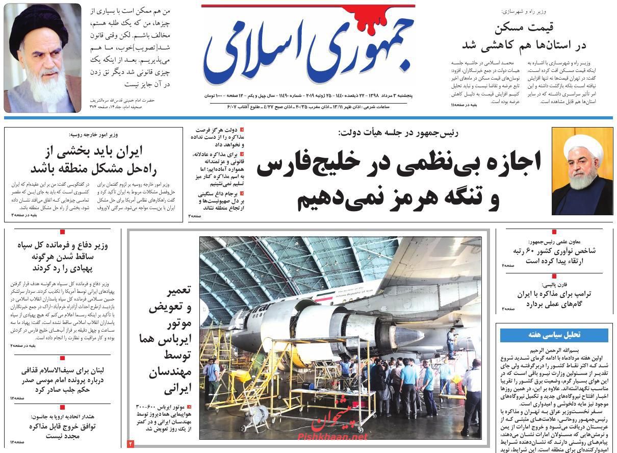 عناوین اخبار روزنامه جمهوری اسلامی در روز پنجشنبه ۳ مرداد : 