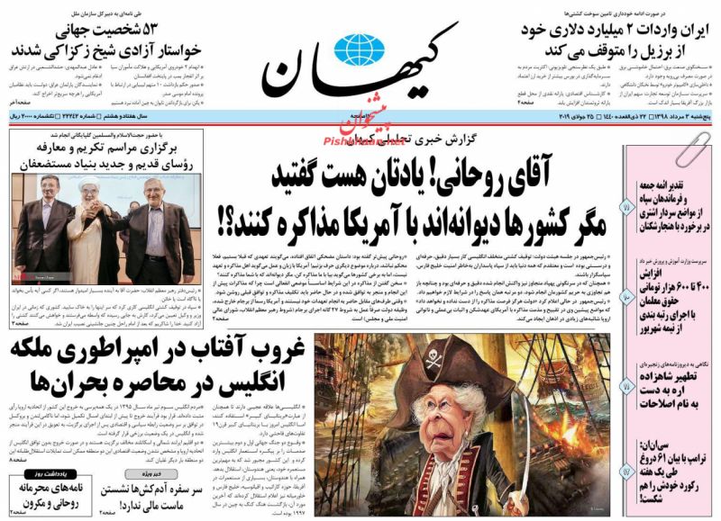 عناوین اخبار روزنامه کیهان در روز پنجشنبه ۳ مرداد : 
