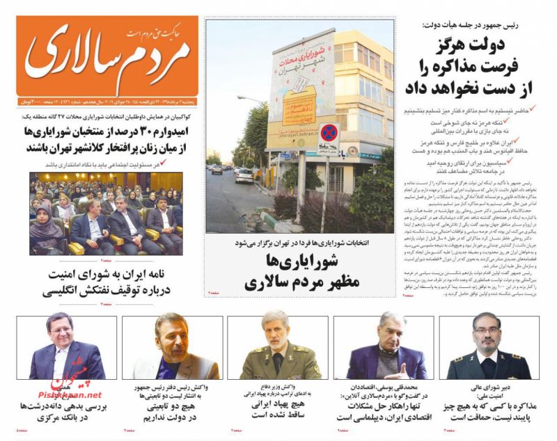 عناوین اخبار روزنامه مردم سالاری در روز پنجشنبه ۳ مرداد : 