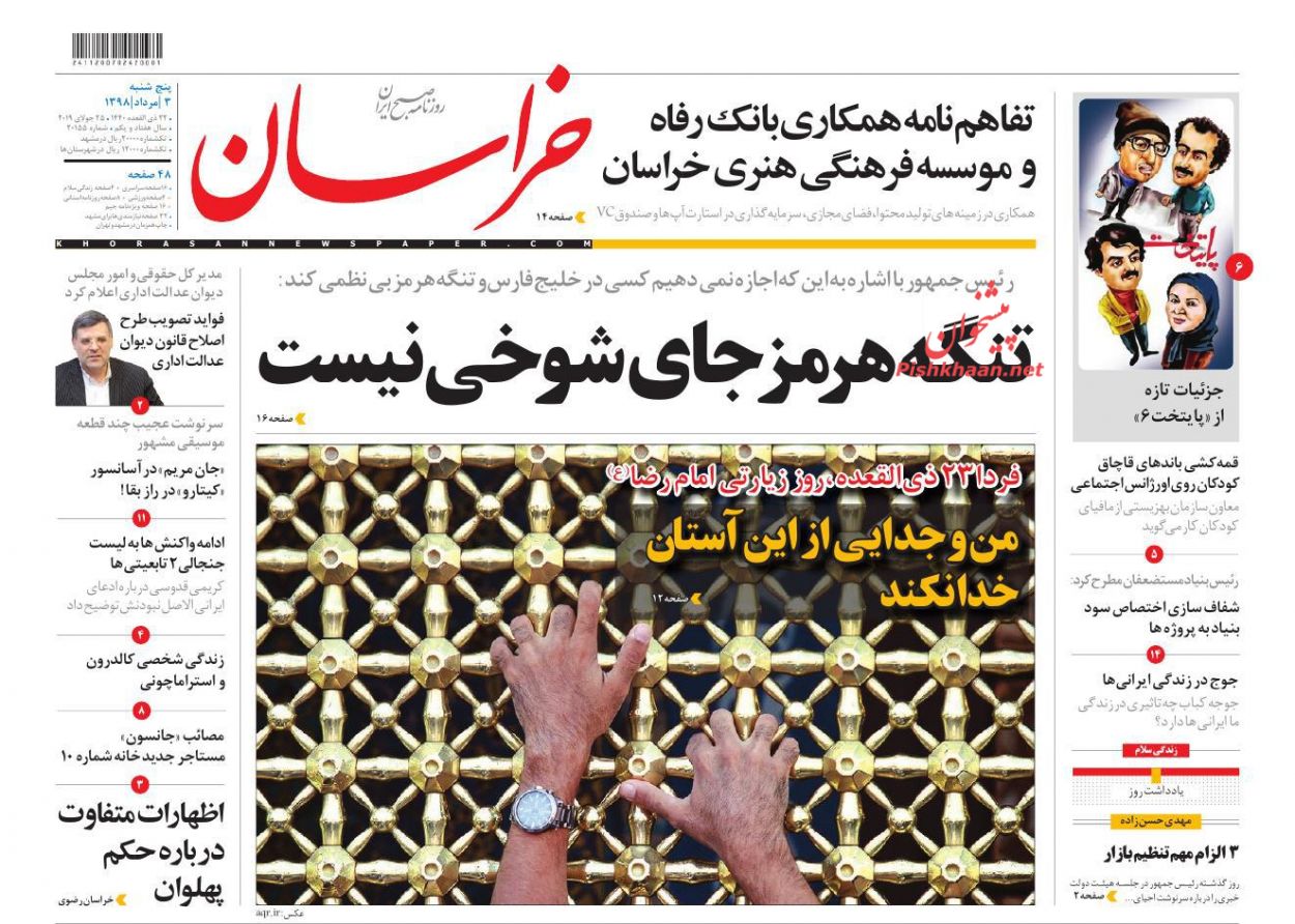 عناوین اخبار روزنامه خراسان در روز پنجشنبه ۳ مرداد : 