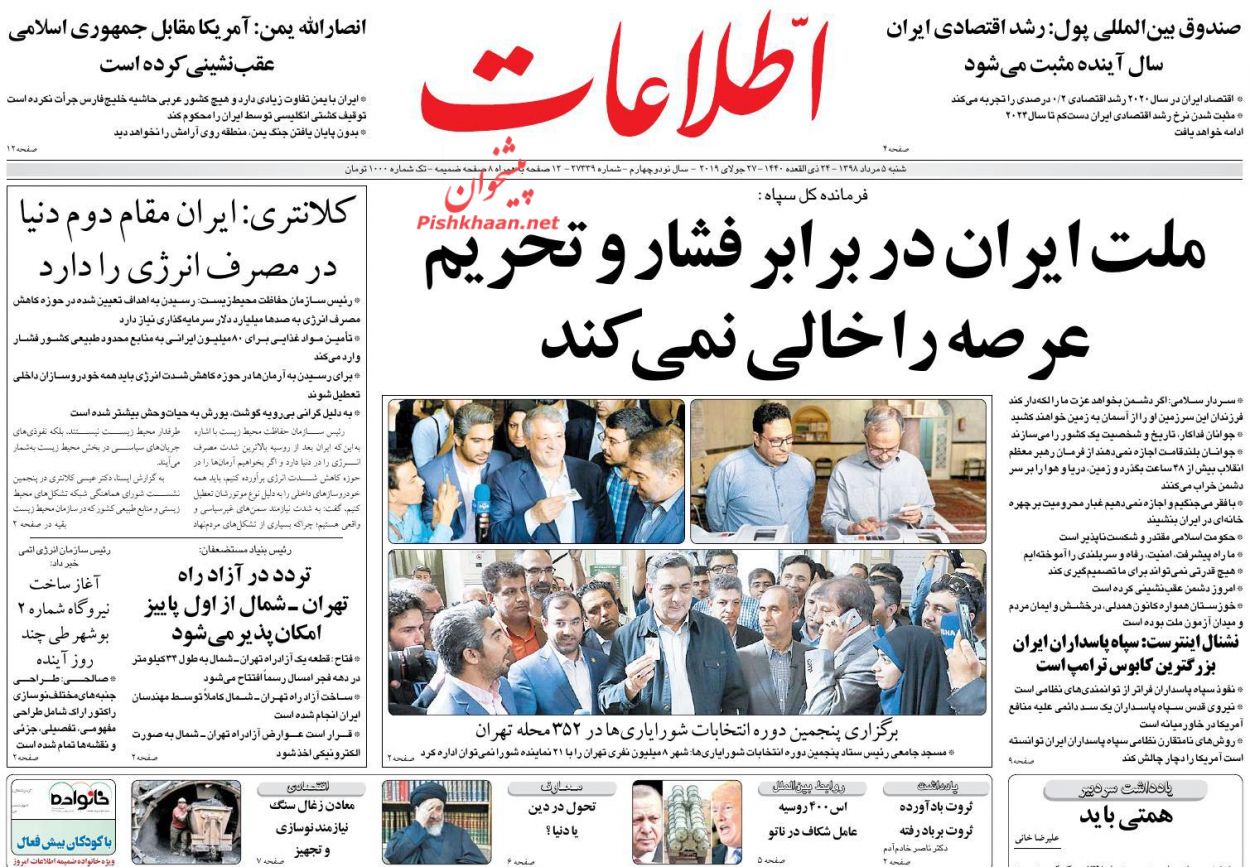 عناوین اخبار روزنامه اطلاعات در روز شنبه ۵ مرداد : 