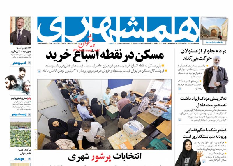 عناوین اخبار روزنامه همشهری در روز شنبه ۵ مرداد : 