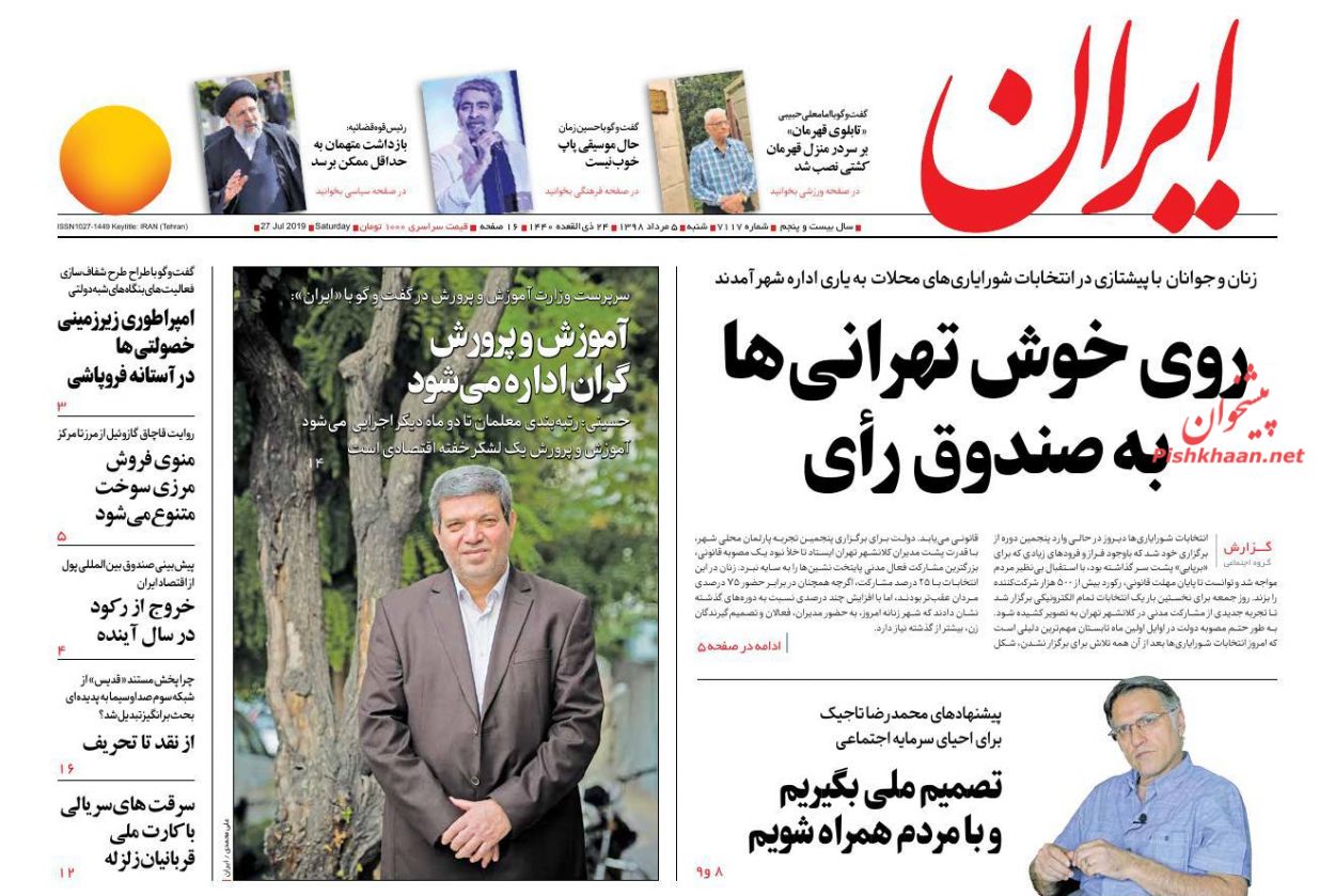 عناوین اخبار روزنامه ایران در روز شنبه ۵ مرداد : 