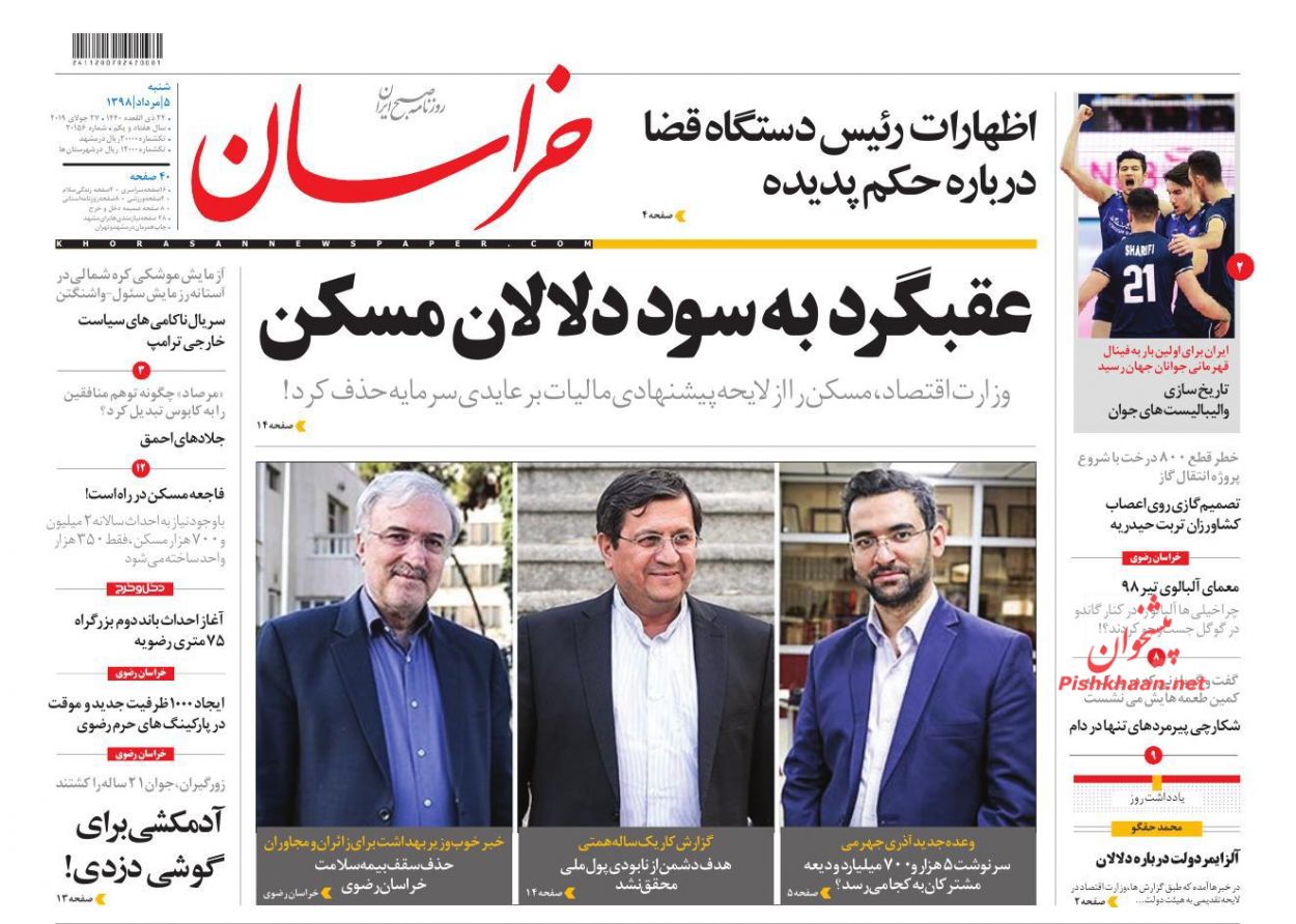 عناوین اخبار روزنامه خراسان در روز شنبه ۵ مرداد : 