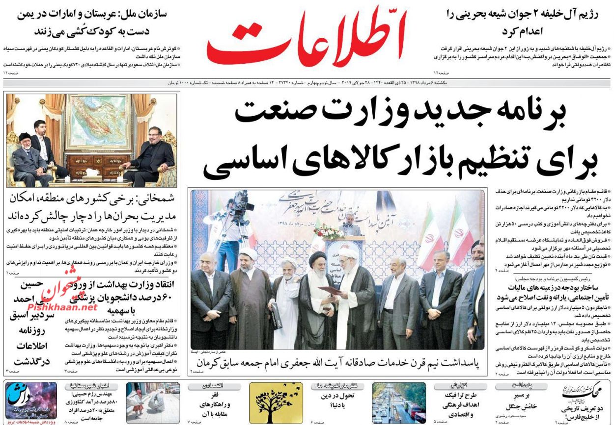 عناوین اخبار روزنامه اطلاعات در روز یکشنبه‌ ۶ مرداد : 