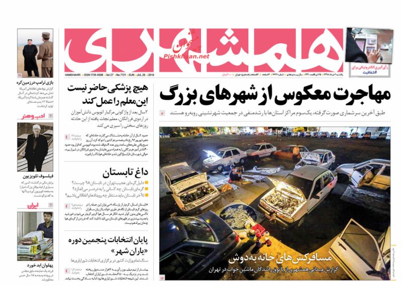 عناوین اخبار روزنامه همشهری در روز یکشنبه‌ ۶ مرداد : 