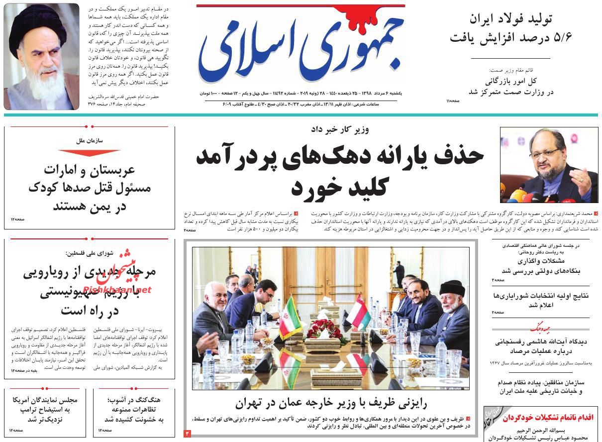 عناوین اخبار روزنامه جمهوری اسلامی در روز یکشنبه‌ ۶ مرداد : 
