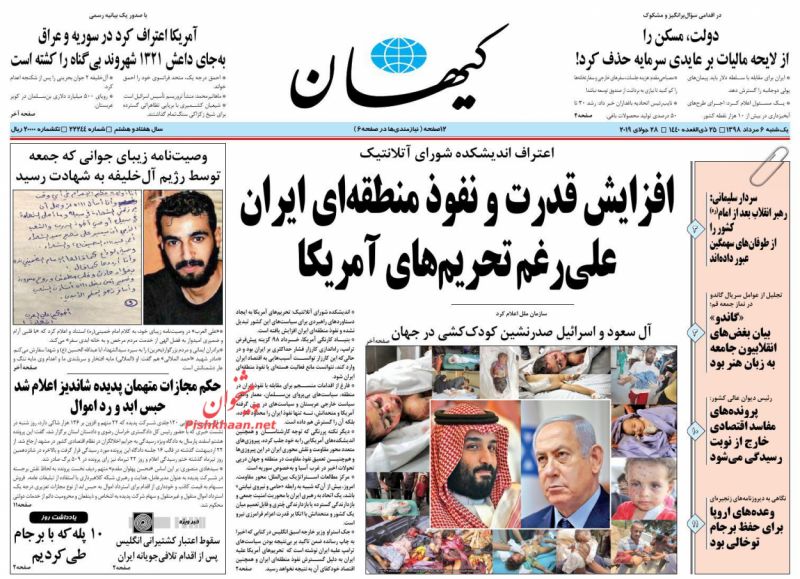 عناوین اخبار روزنامه کیهان در روز یکشنبه‌ ۶ مرداد : 