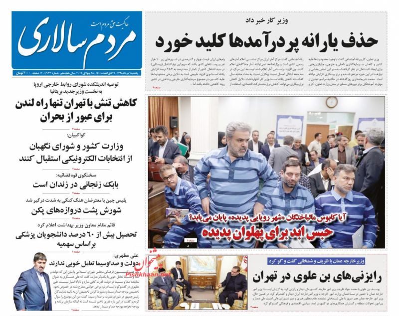 عناوین اخبار روزنامه مردم سالاری در روز یکشنبه‌ ۶ مرداد : 