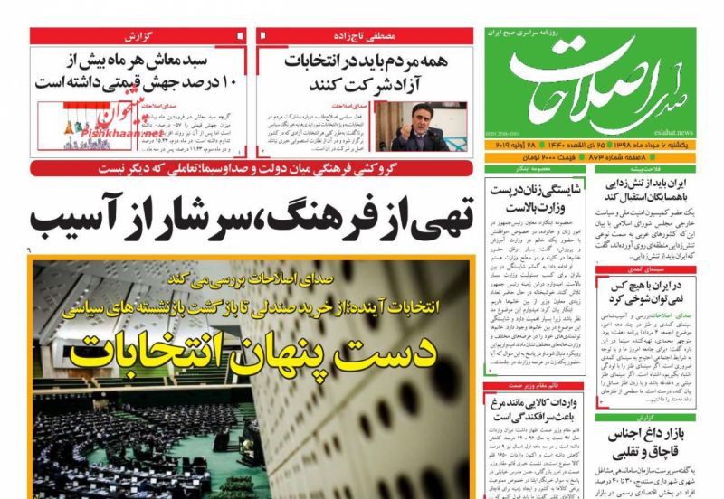 عناوین اخبار روزنامه صدای اصلاحات در روز یکشنبه‌ ۶ مرداد : 