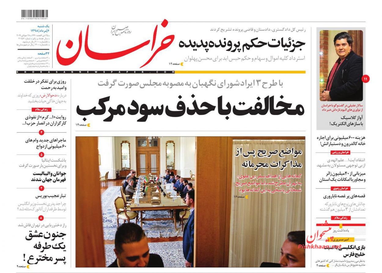 عناوین اخبار روزنامه خراسان در روز یکشنبه‌ ۶ مرداد : 