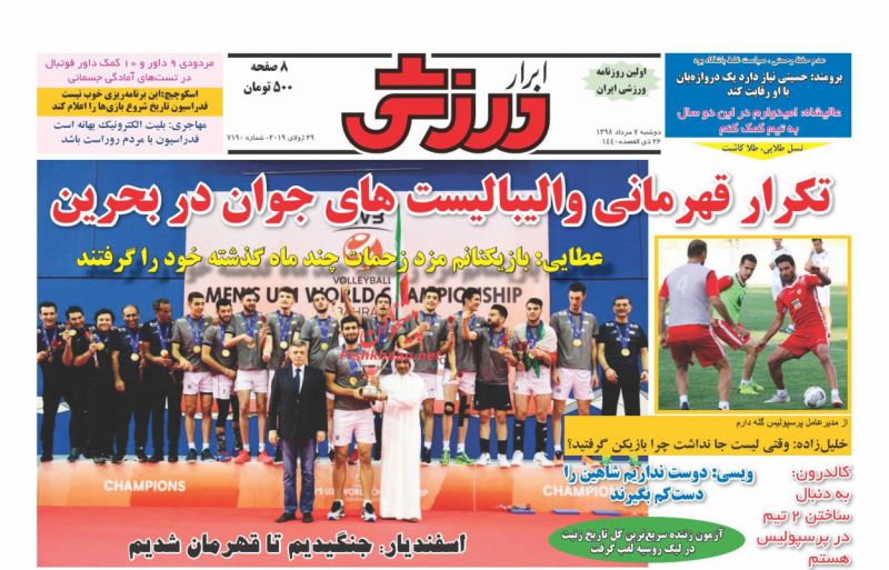 عناوین اخبار روزنامه ابرار ورزشى در روز دوشنبه ۷ مرداد : 