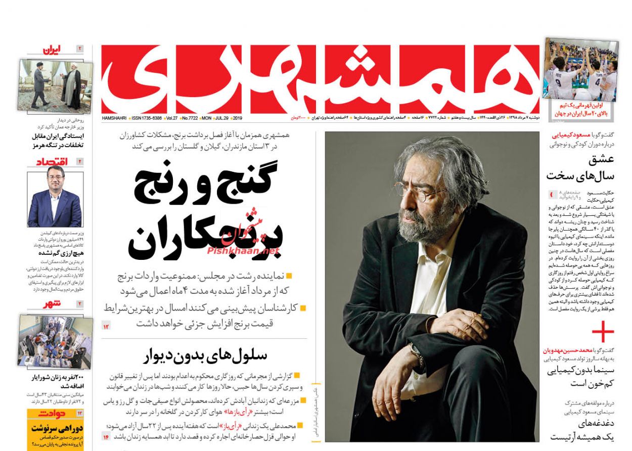 عناوین اخبار روزنامه همشهری در روز دوشنبه ۷ مرداد : 