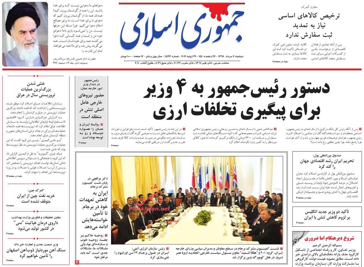 عناوین اخبار روزنامه جمهوری اسلامی در روز دوشنبه ۷ مرداد : 