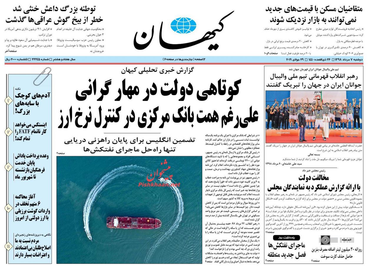 عناوین اخبار روزنامه کیهان در روز دوشنبه ۷ مرداد : 