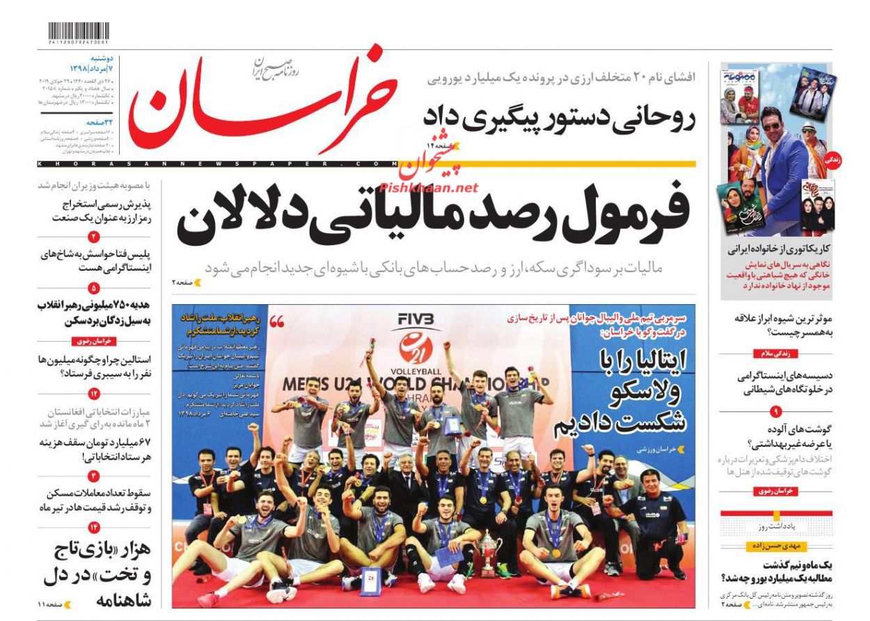 عناوین اخبار روزنامه خراسان در روز دوشنبه ۷ مرداد : 