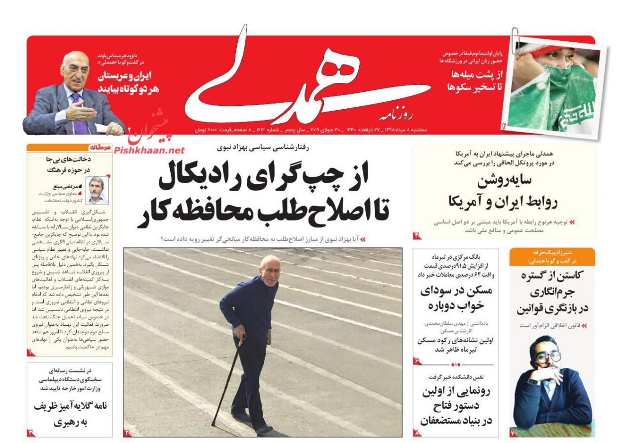 عناوین اخبار روزنامه همدلی در روز سه‌شنبه ۸ مرداد : 