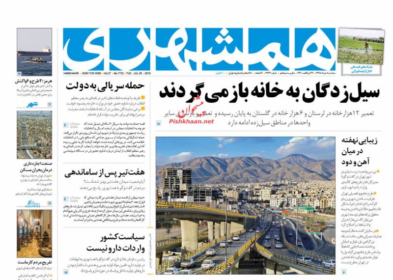 عناوین اخبار روزنامه همشهری در روز سه‌شنبه ۸ مرداد : 