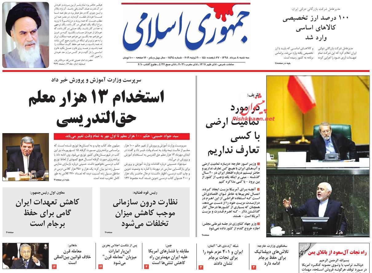 عناوین اخبار روزنامه جمهوری اسلامی در روز سه‌شنبه ۸ مرداد : 