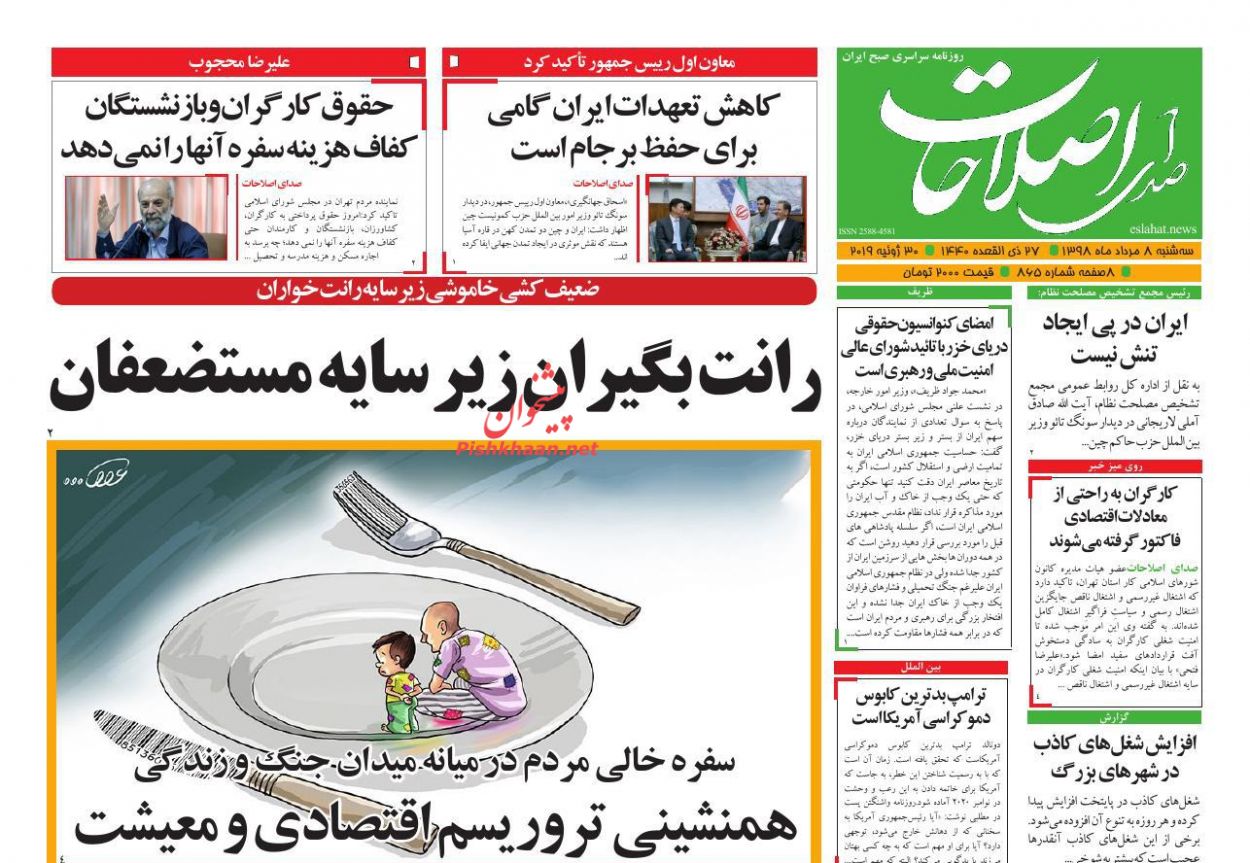 عناوین اخبار روزنامه صدای اصلاحات در روز سه‌شنبه ۸ مرداد : 