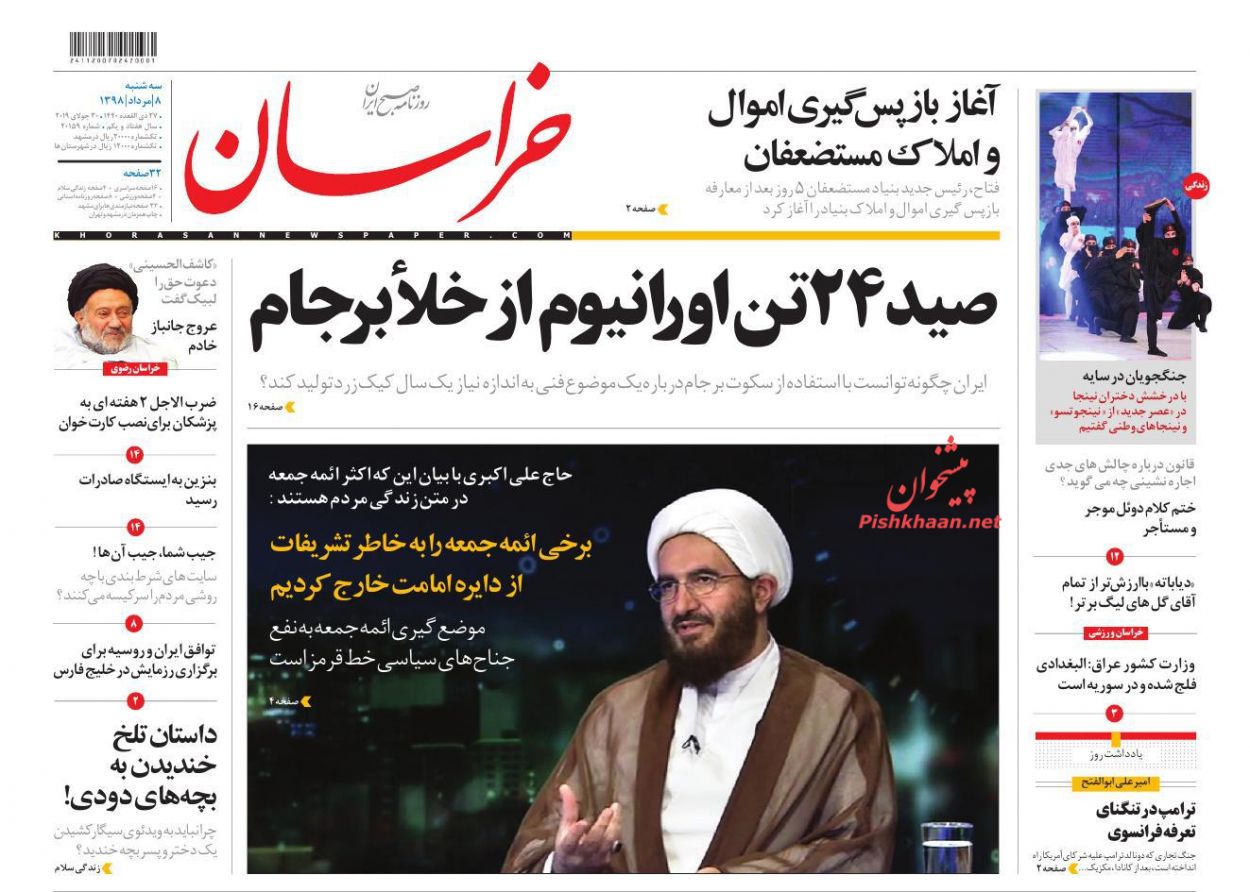 عناوین اخبار روزنامه خراسان در روز سه‌شنبه ۸ مرداد : 