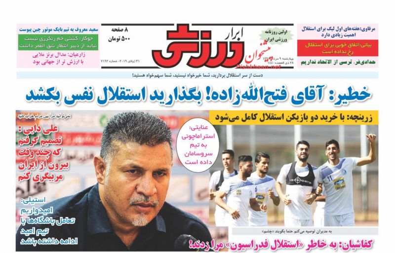 عناوین اخبار روزنامه ابرار ورزشى در روز چهارشنبه ۹ مرداد : 