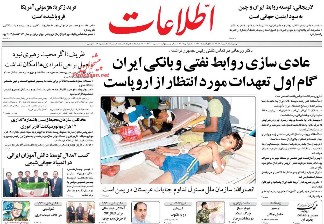عناوین اخبار روزنامه اطلاعات در روز چهارشنبه ۹ مرداد : 