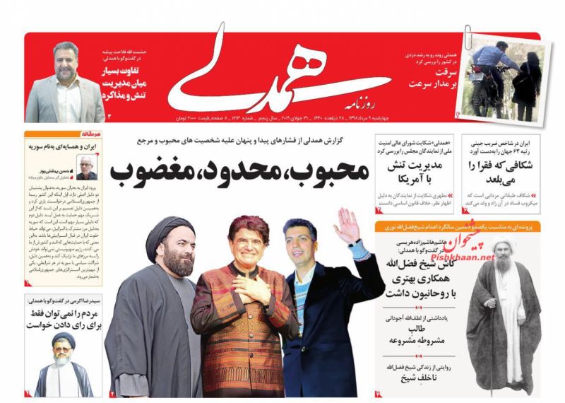عناوین اخبار روزنامه همدلی در روز چهارشنبه ۹ مرداد : 