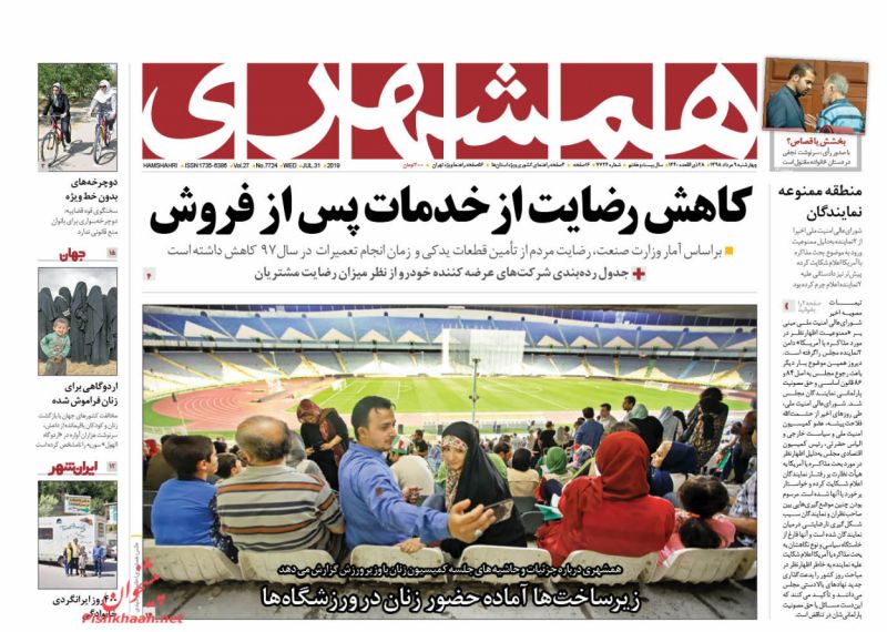 عناوین اخبار روزنامه همشهری در روز چهارشنبه ۹ مرداد : 