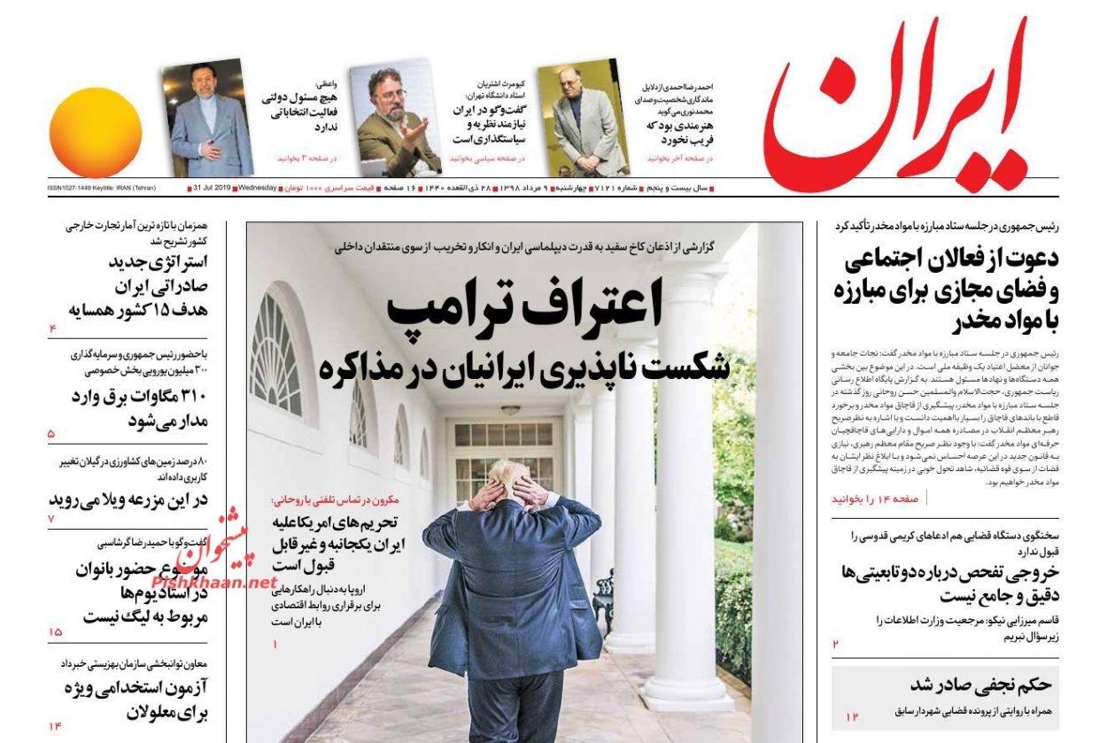 عناوین اخبار روزنامه ایران در روز چهارشنبه ۹ مرداد : 
