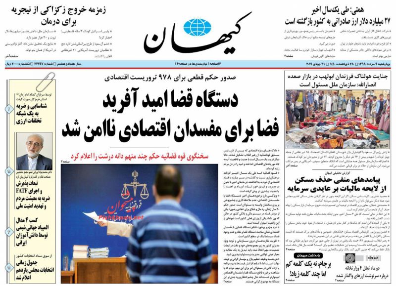 عناوین اخبار روزنامه کیهان در روز چهارشنبه ۹ مرداد : 