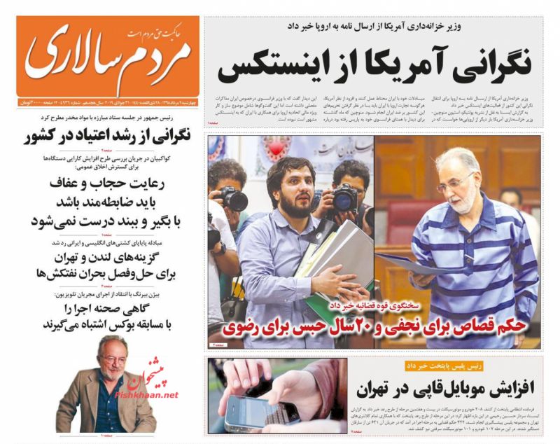 عناوین اخبار روزنامه مردم سالاری در روز چهارشنبه ۹ مرداد : 
