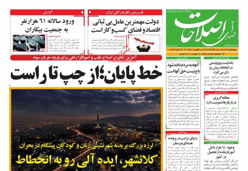 عناوین اخبار روزنامه صدای اصلاحات در روز چهارشنبه ۹ مرداد : 
