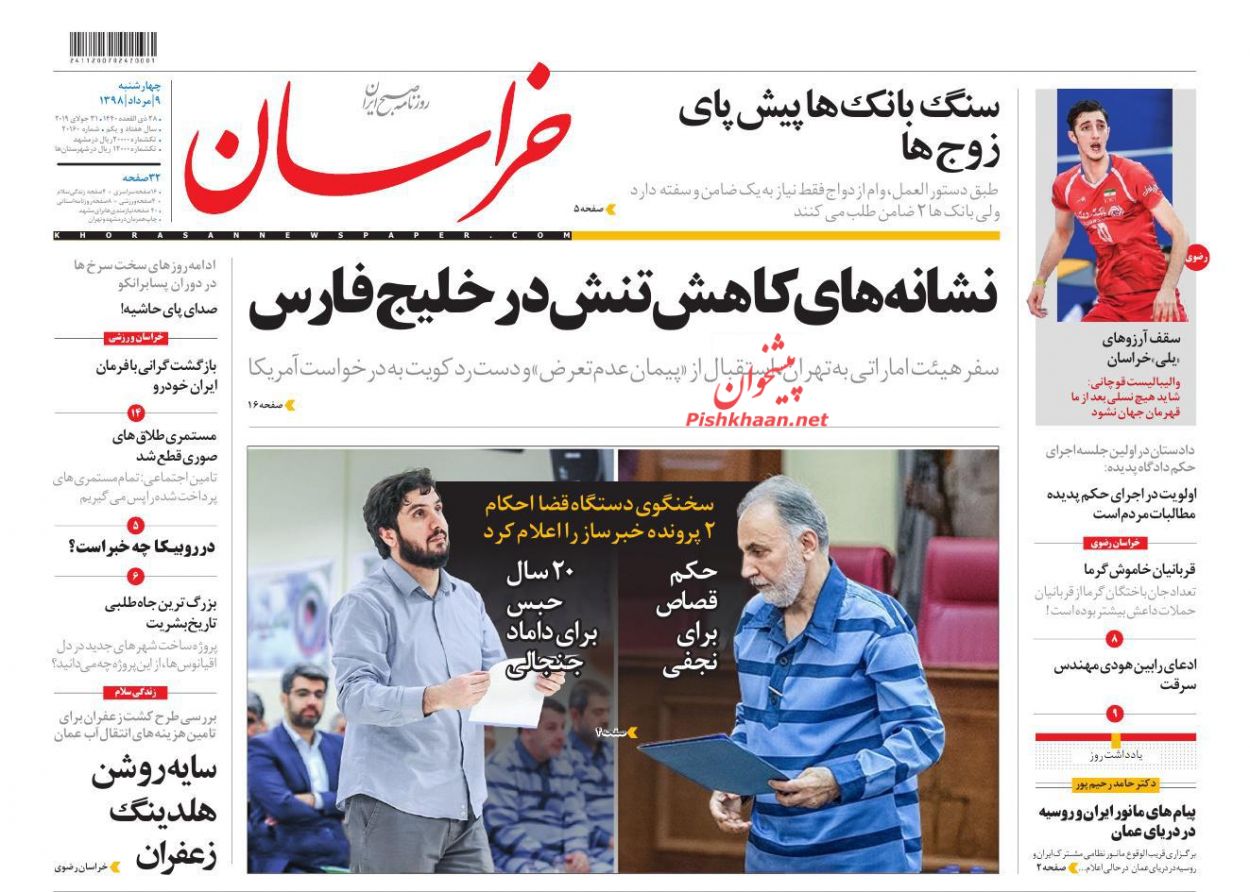 عناوین اخبار روزنامه خراسان در روز چهارشنبه ۹ مرداد : 