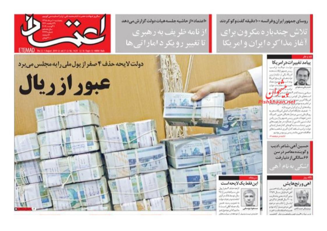 عناوین اخبار روزنامه اعتماد در روز پنجشنبه ۱۰ مرداد : 