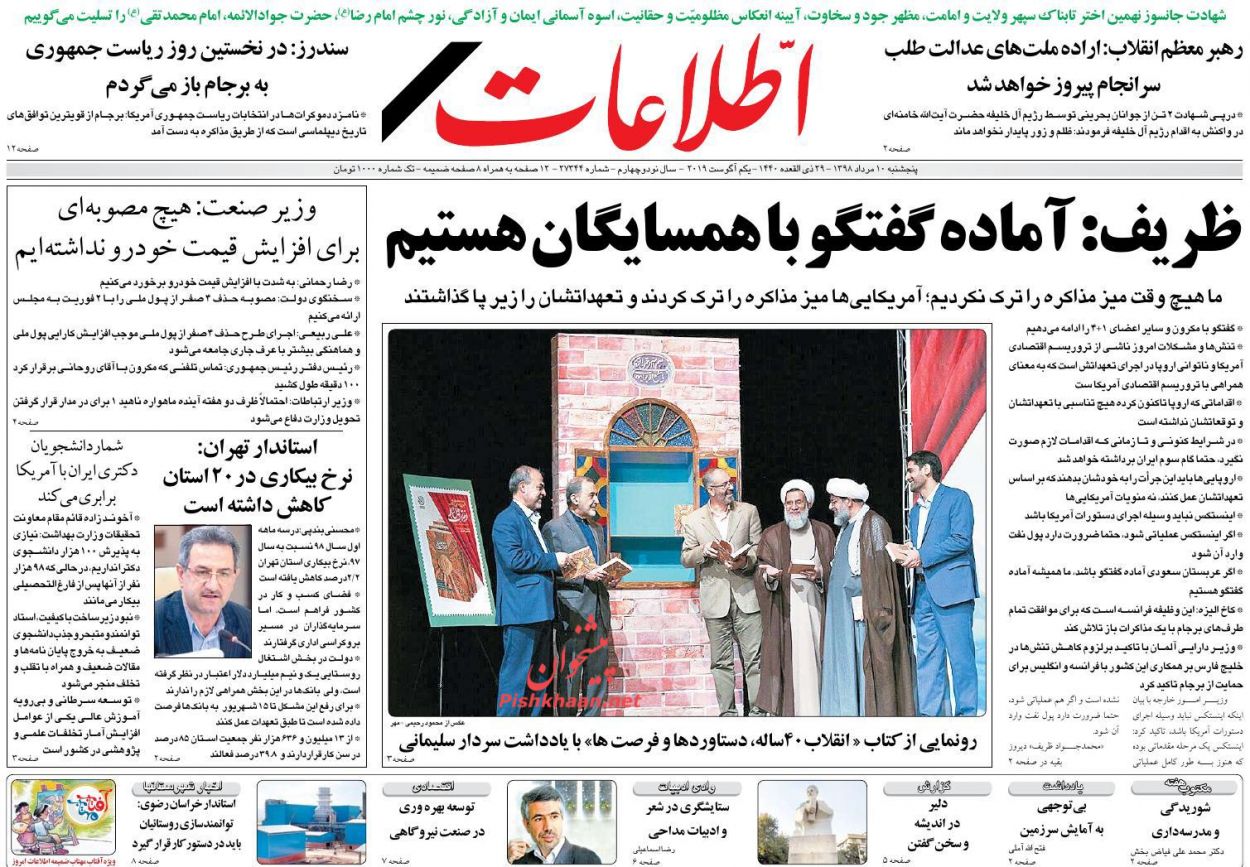 عناوین اخبار روزنامه اطلاعات در روز پنجشنبه ۱۰ مرداد : 