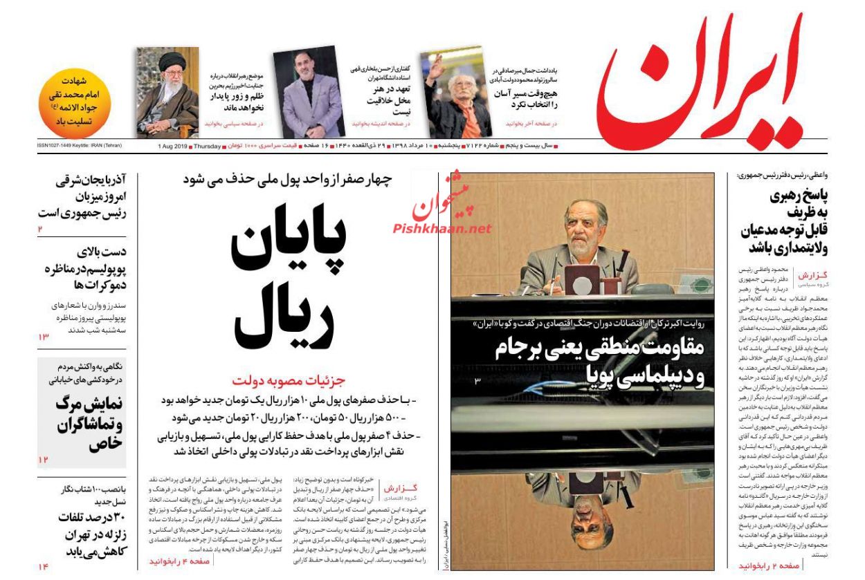 عناوین اخبار روزنامه ایران در روز پنجشنبه ۱۰ مرداد : 