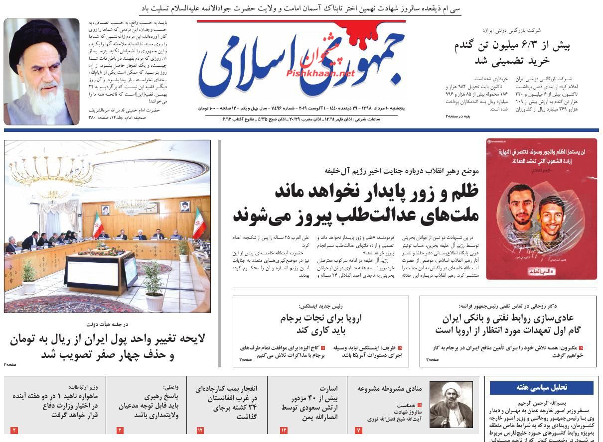 عناوین اخبار روزنامه جمهوری اسلامی در روز پنجشنبه ۱۰ مرداد : 